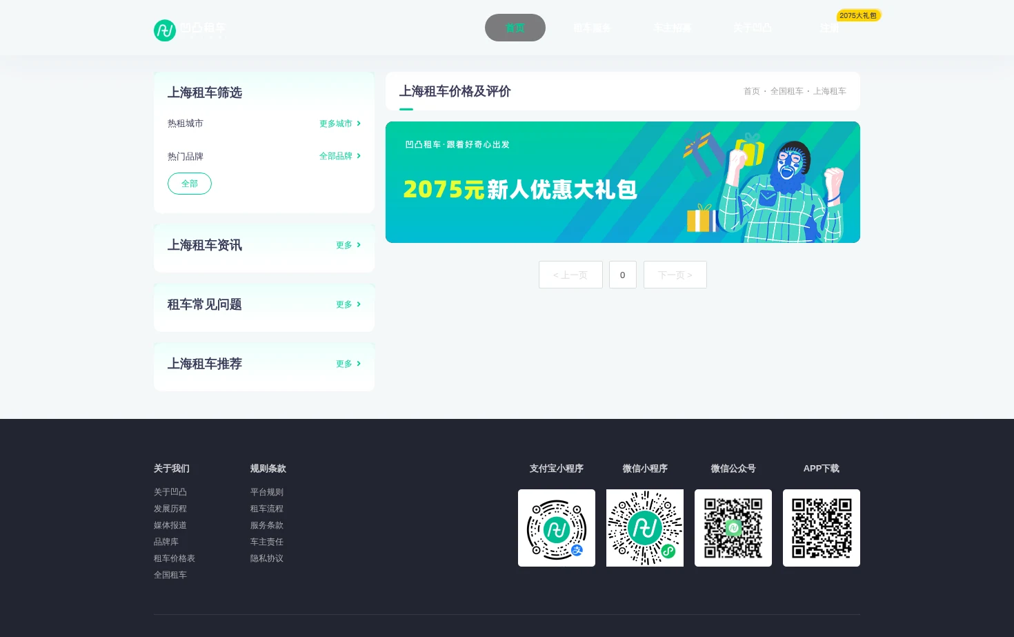 凹凸租车 页面快照